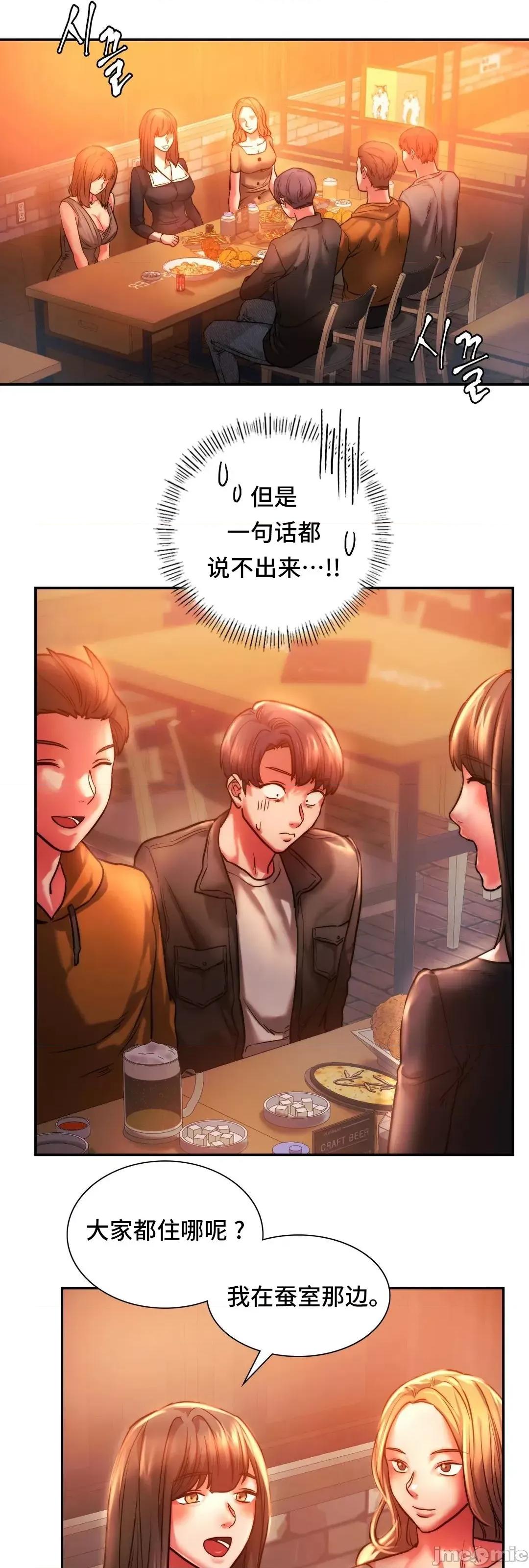 同学!好久不见 同级生 003 第27页