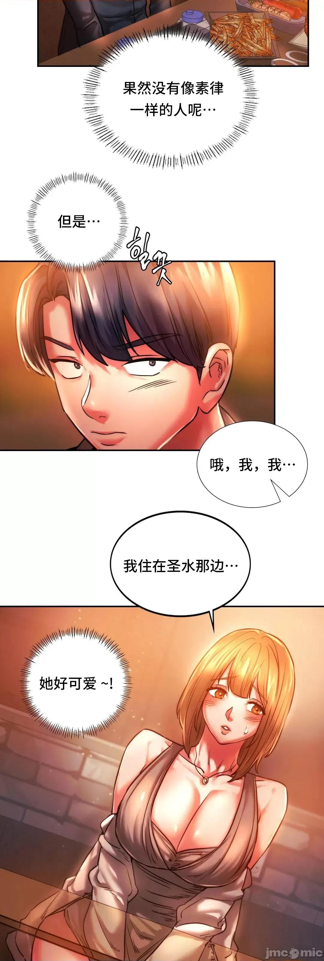 同学!好久不见 同级生 003 第29页