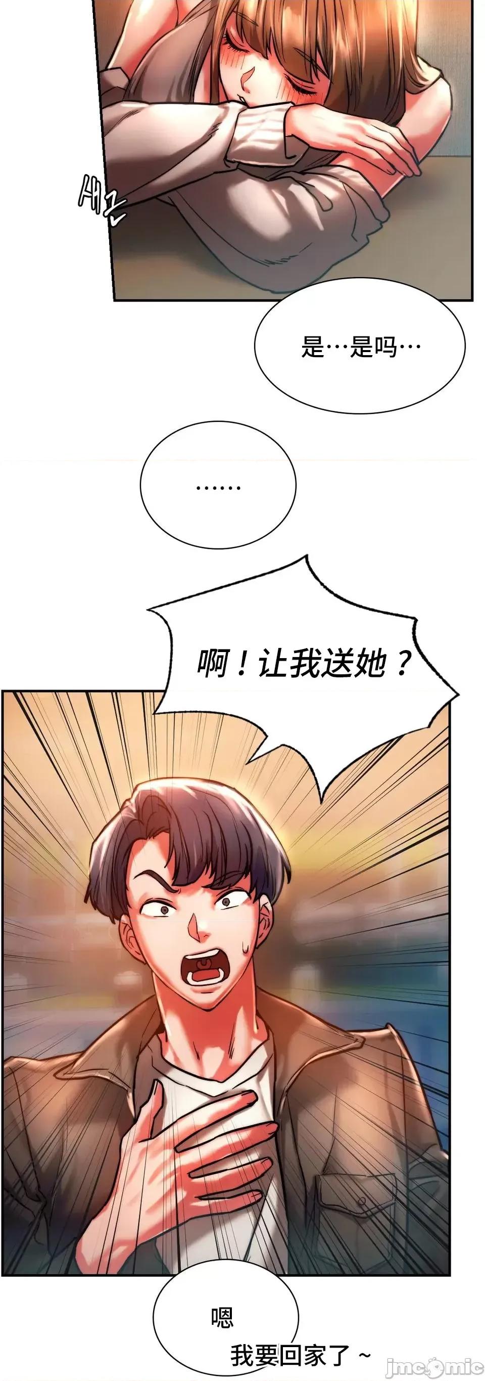 同学!好久不见 同级生 003 第52页