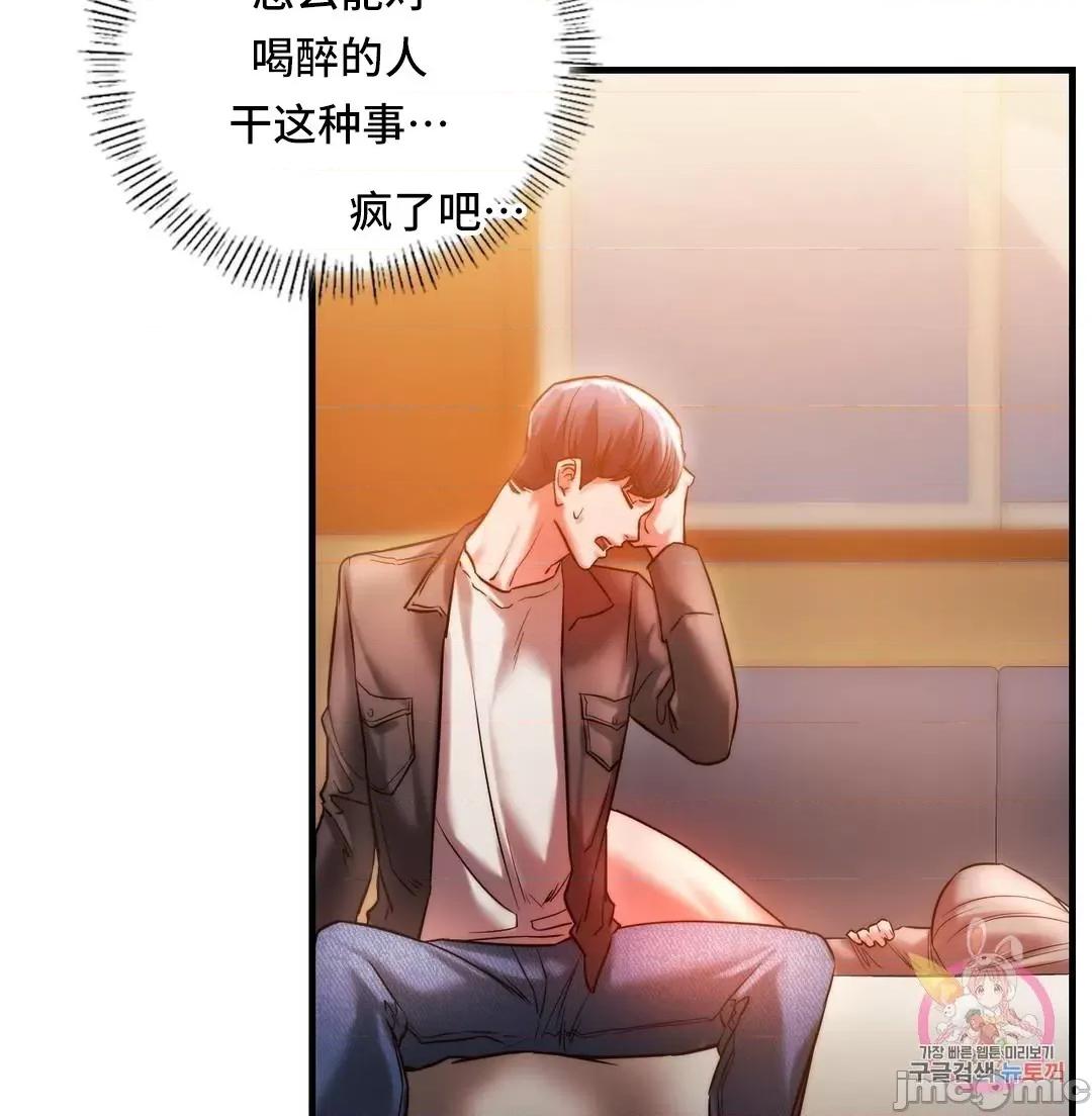 同学!好久不见 同级生 4 第31页