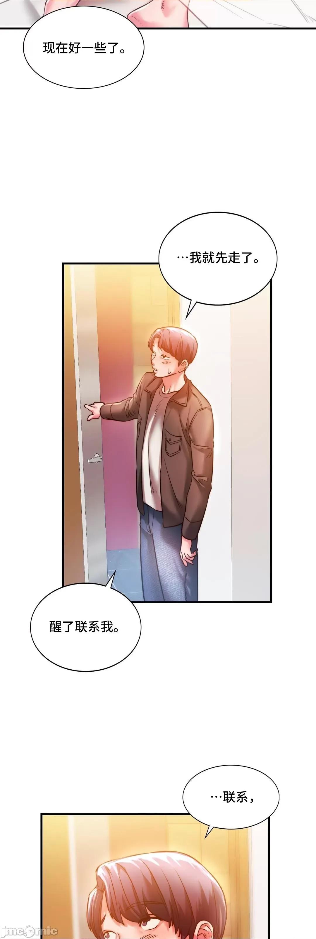 同学!好久不见 同级生 4 第34页
