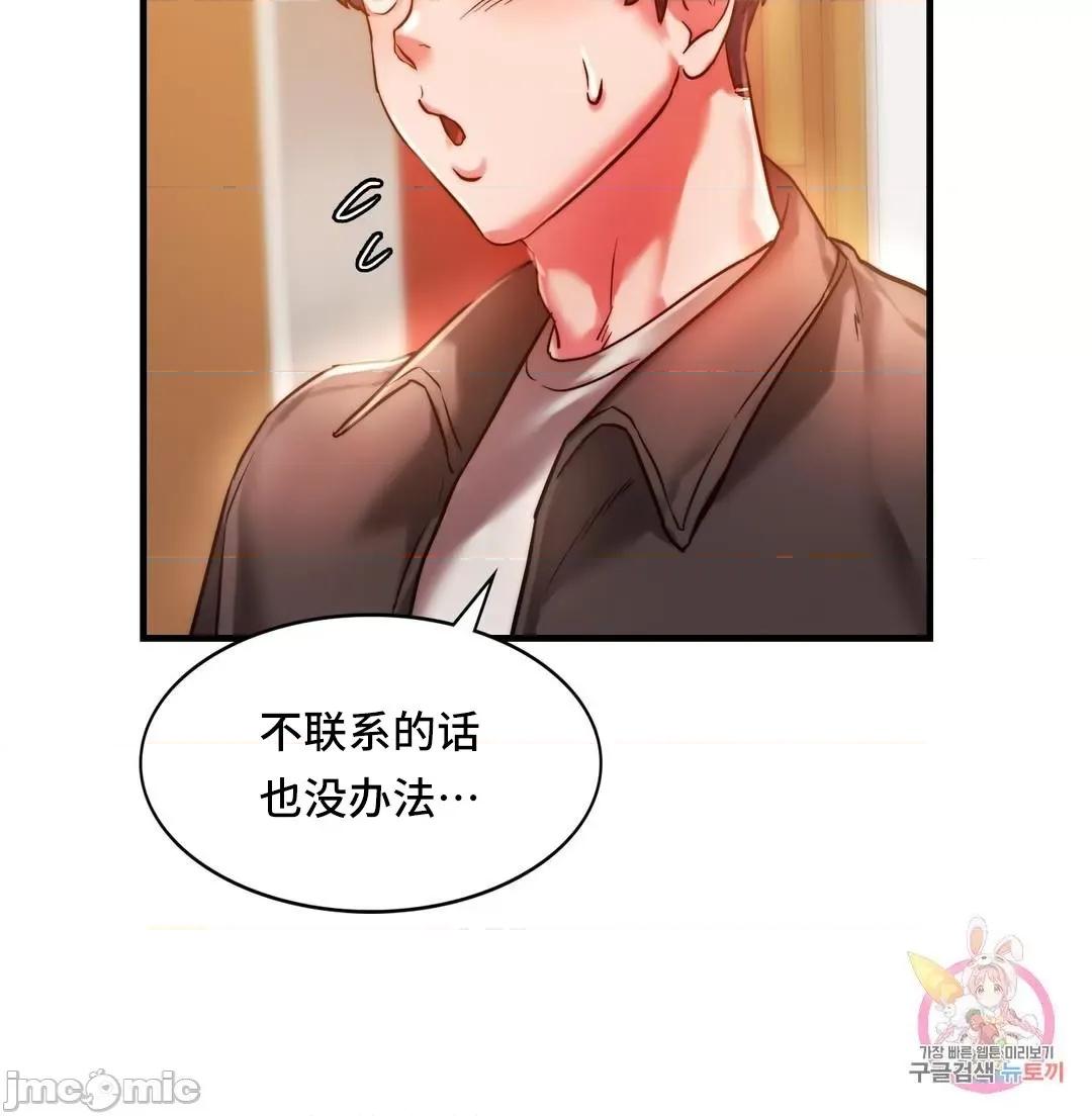 同学!好久不见 同级生 4 第35页