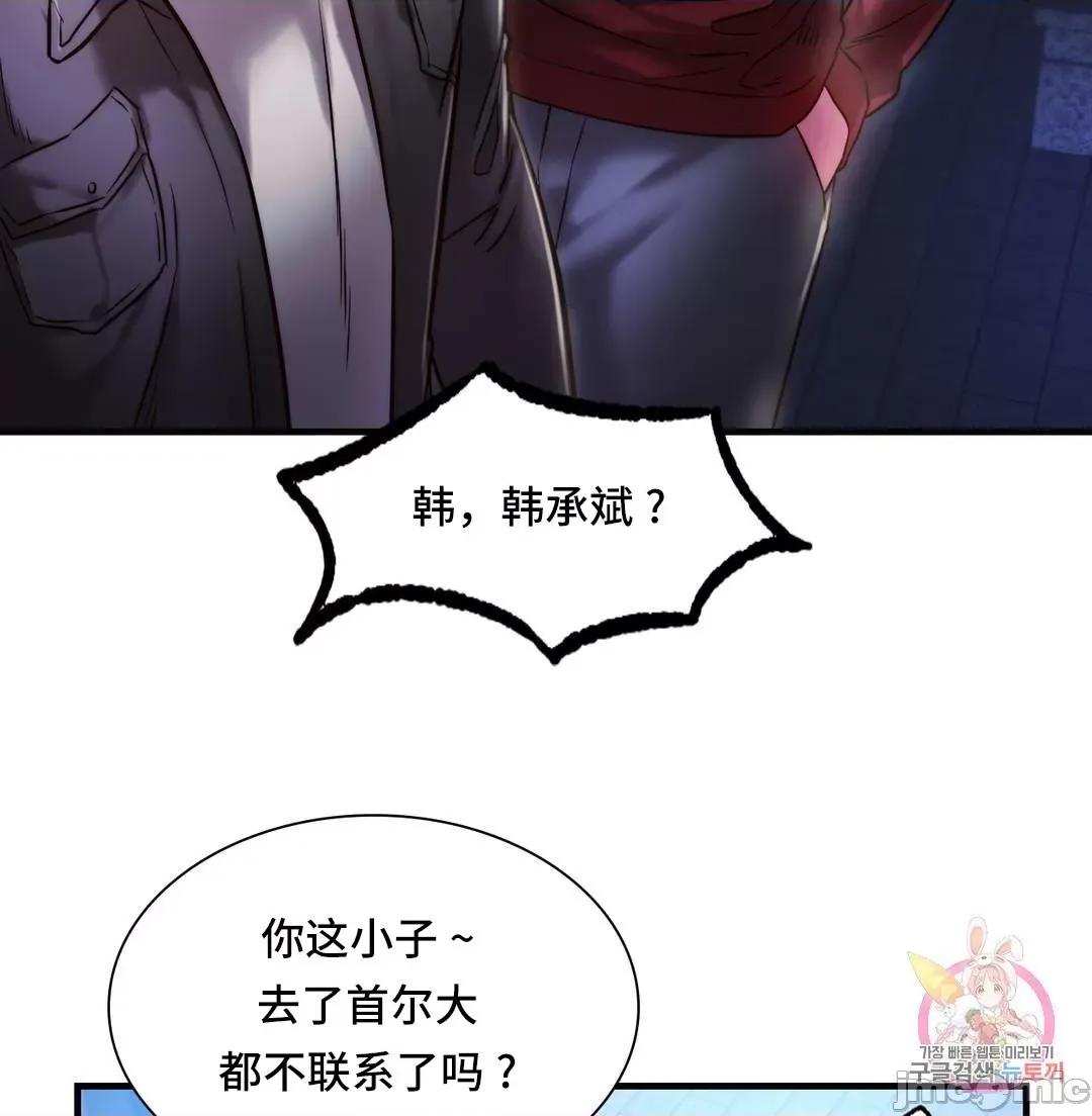 同学!好久不见 同级生 4 第43页