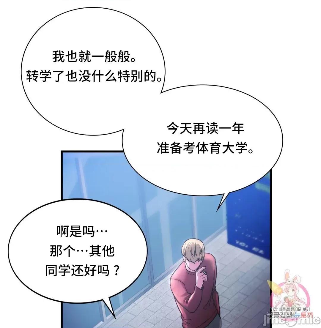 同学!好久不见 同级生 4 第45页
