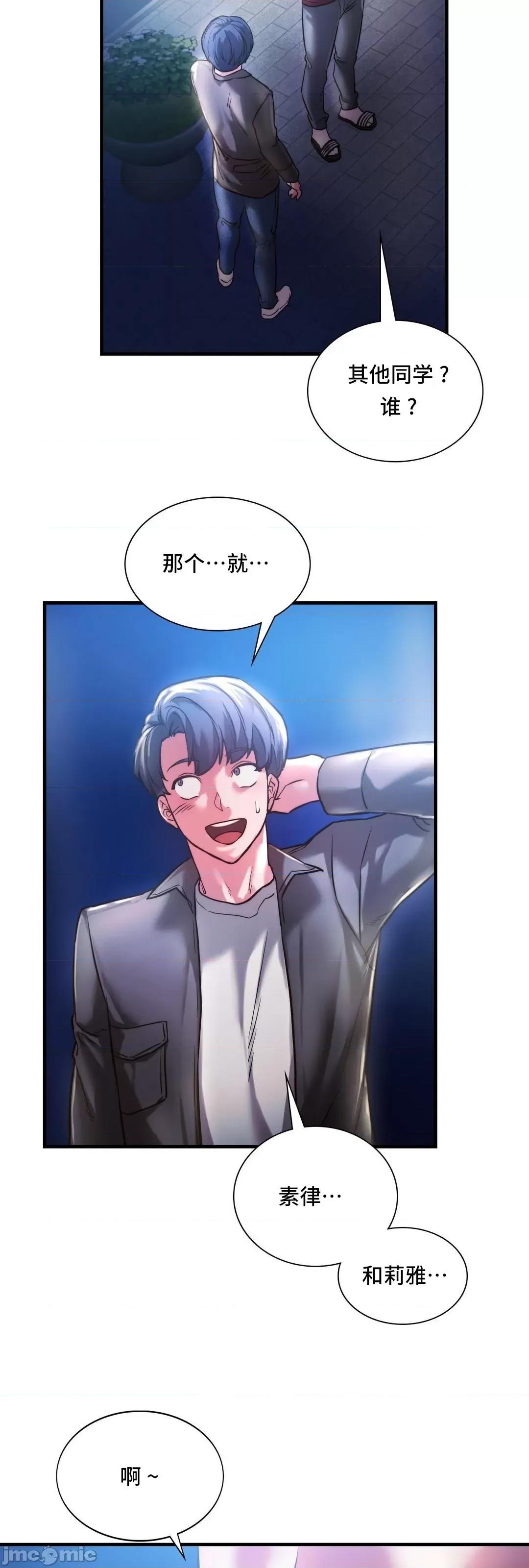 同学!好久不见 同级生 4 第46页