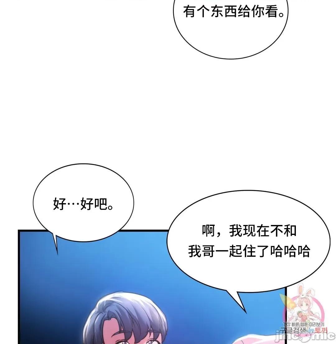 同学!好久不见 同级生 4 第49页