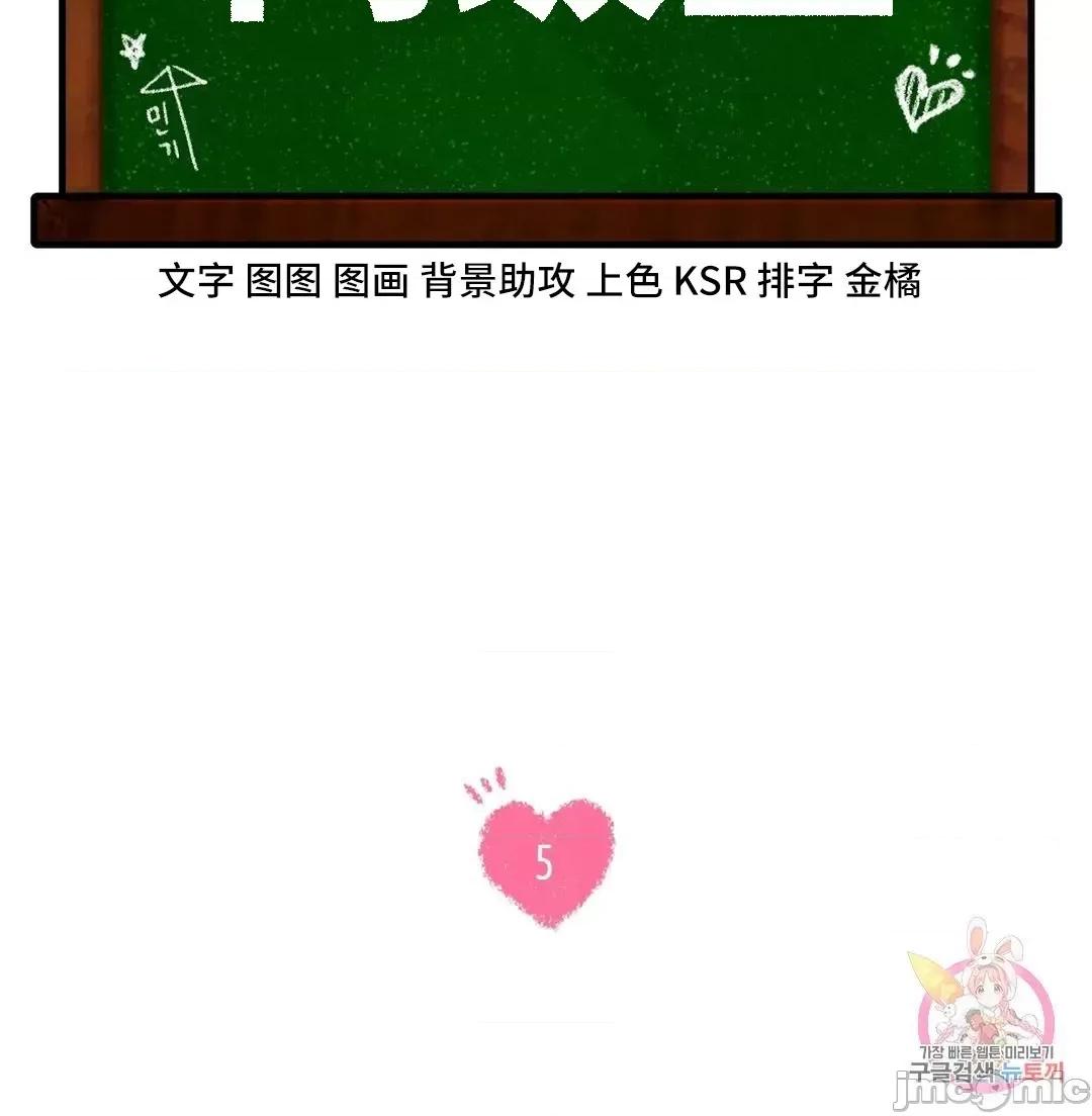 同学!好久不见 同级生 5 第7页