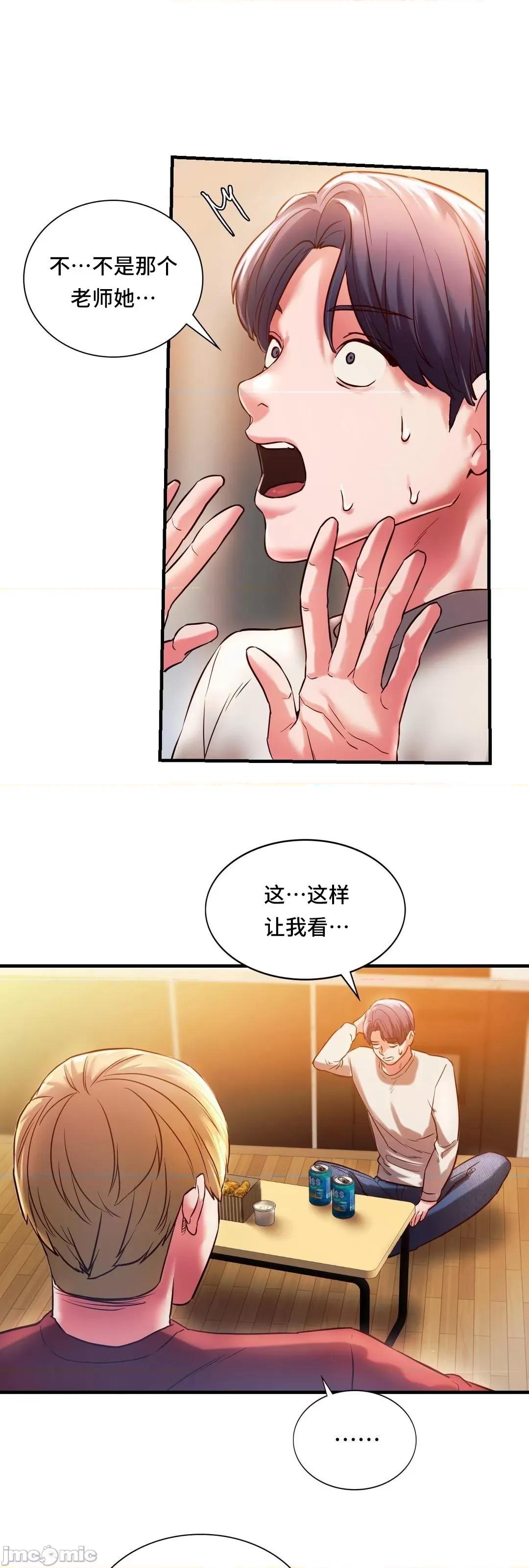 同学!好久不见 同级生 5 第16页