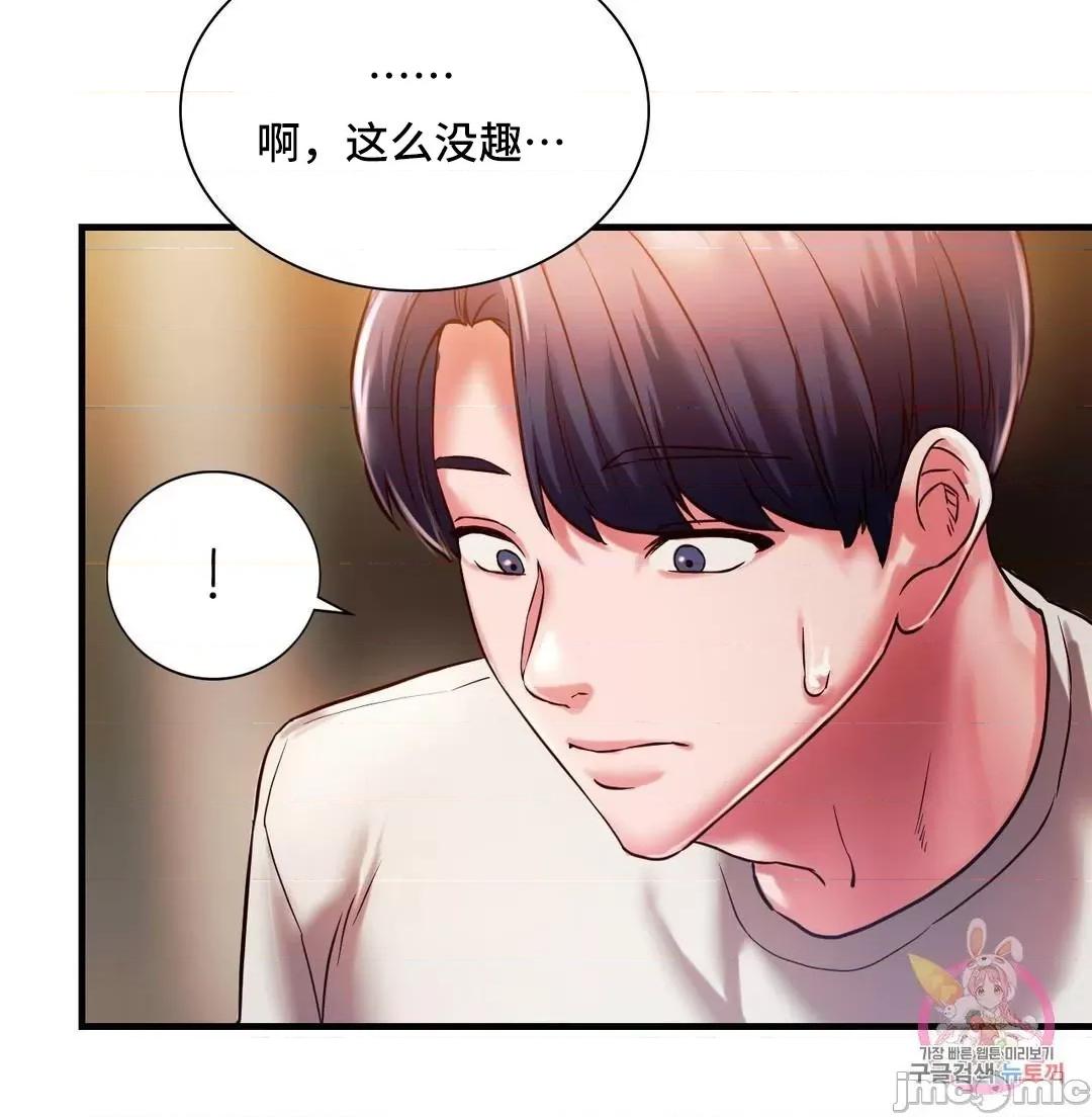 同学!好久不见 同级生 5 第17页