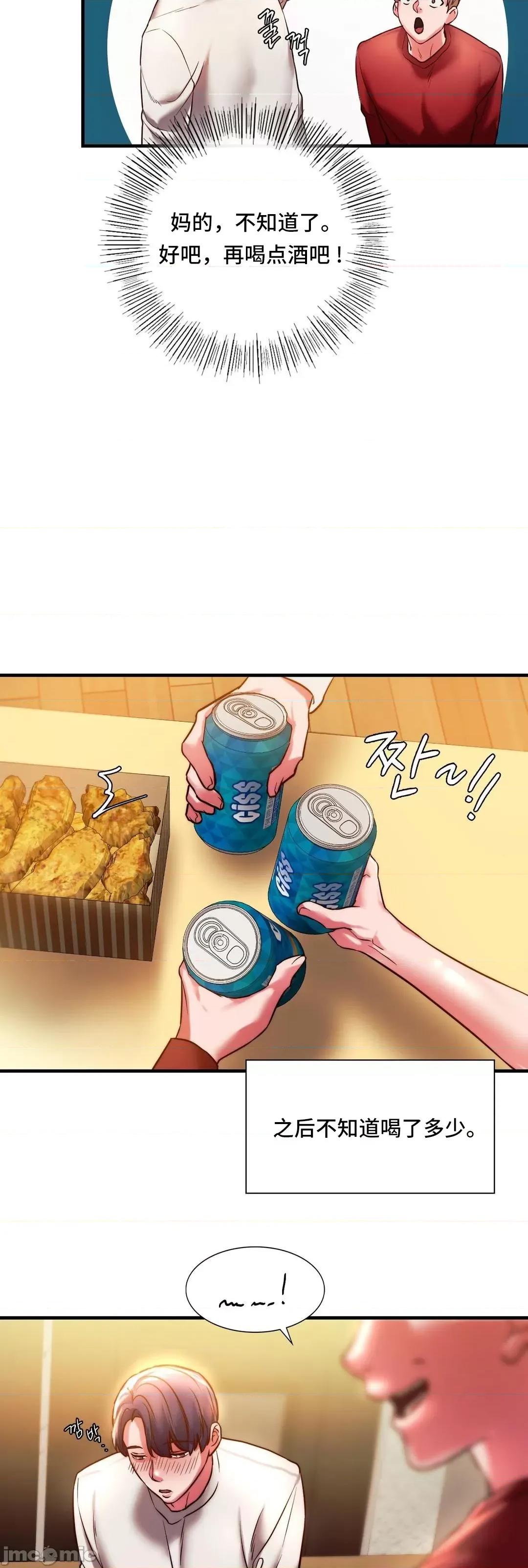 同学!好久不见 同级生 5 第20页