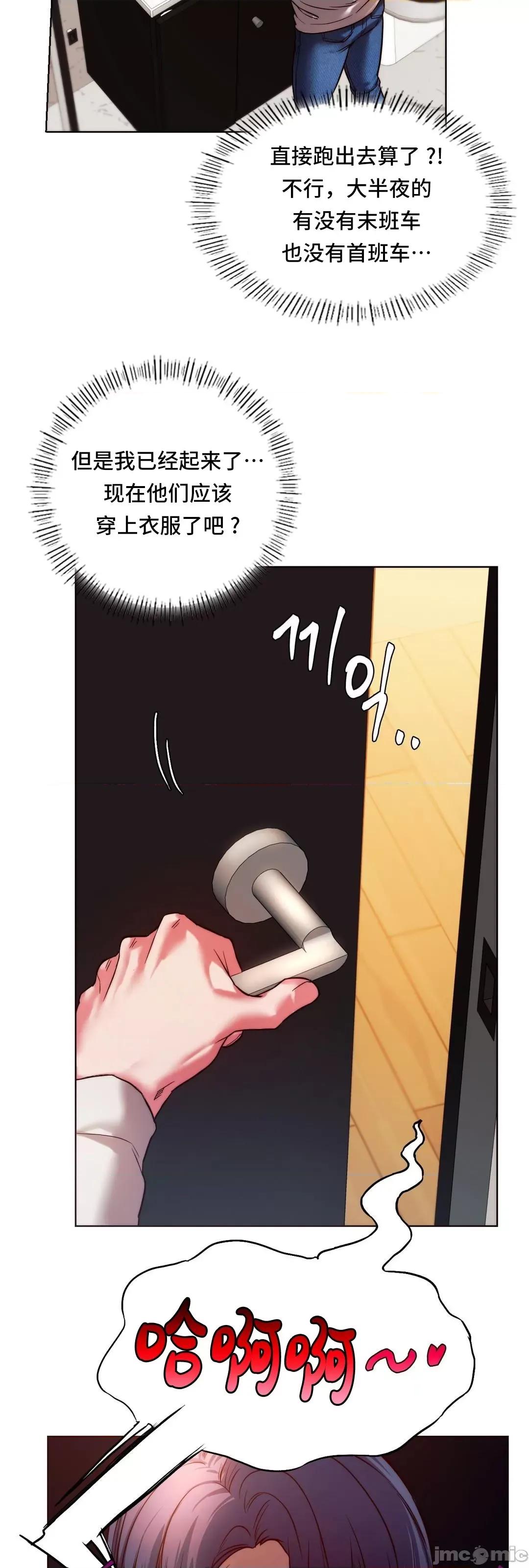 同学!好久不见 同级生 5 第70页