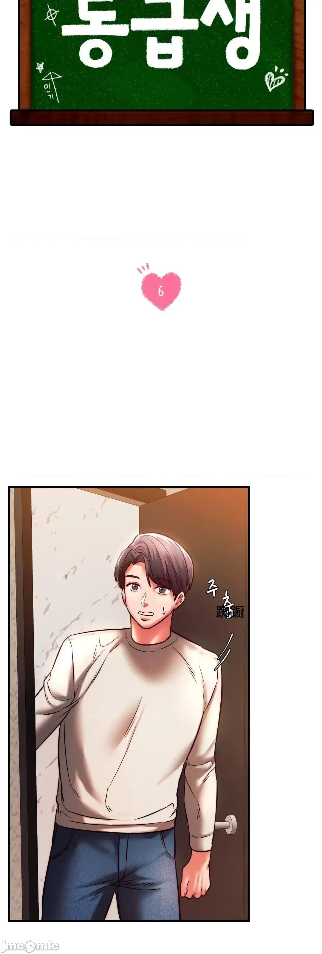 同学!好久不见 同级生 6 第6页