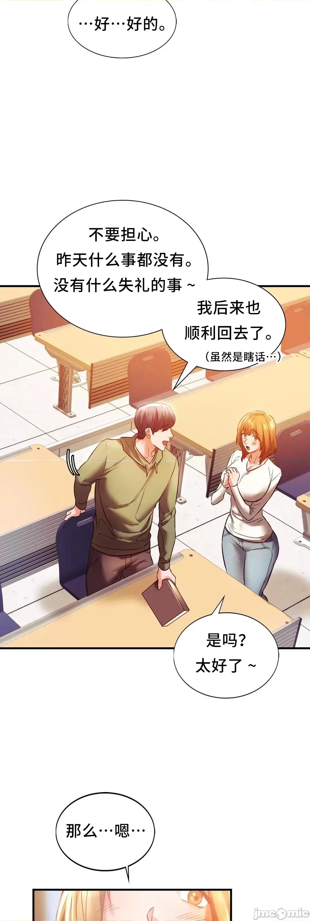 同学!好久不见 同级生 6 第52页