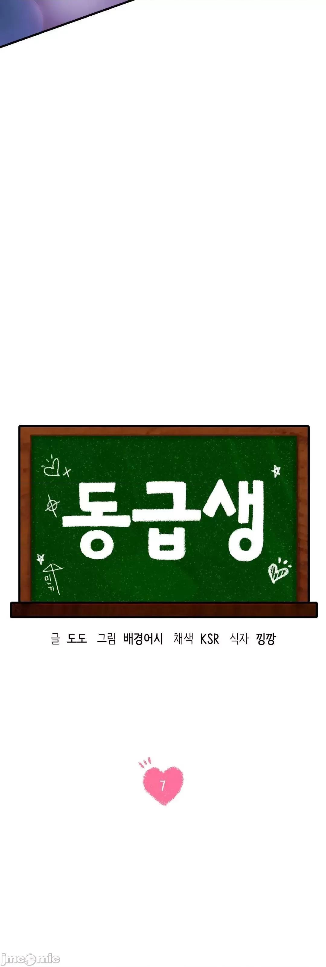同学!好久不见 同级生_7 第6页