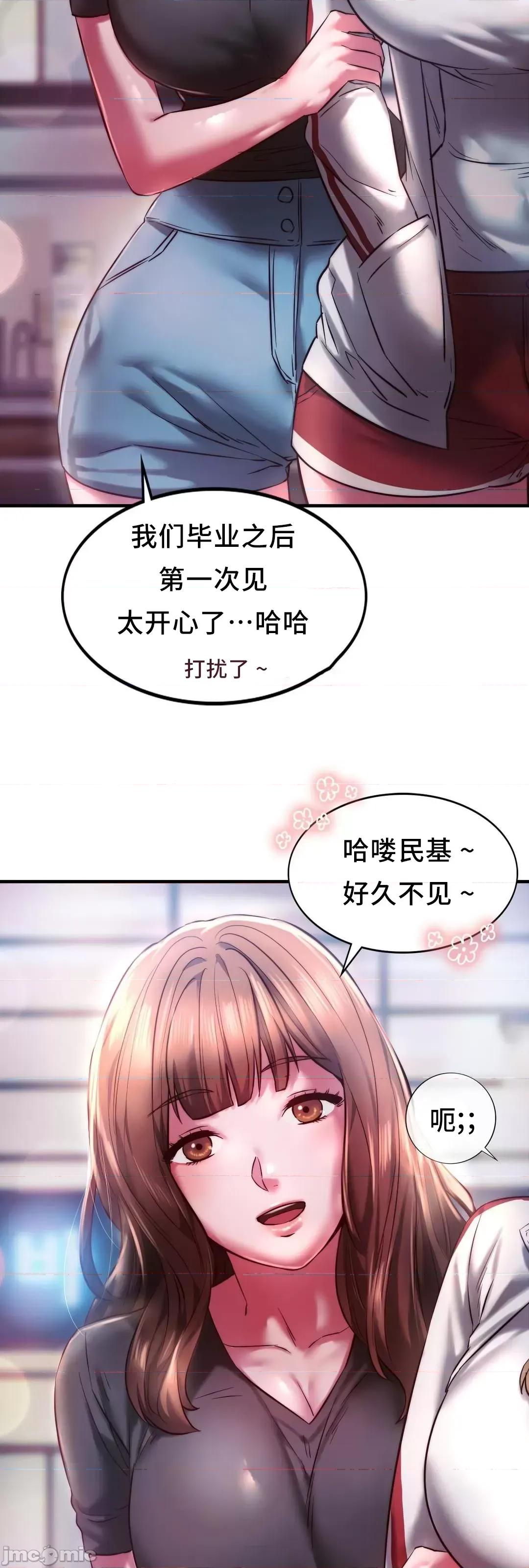 同学!好久不见 同级生_7 第14页
