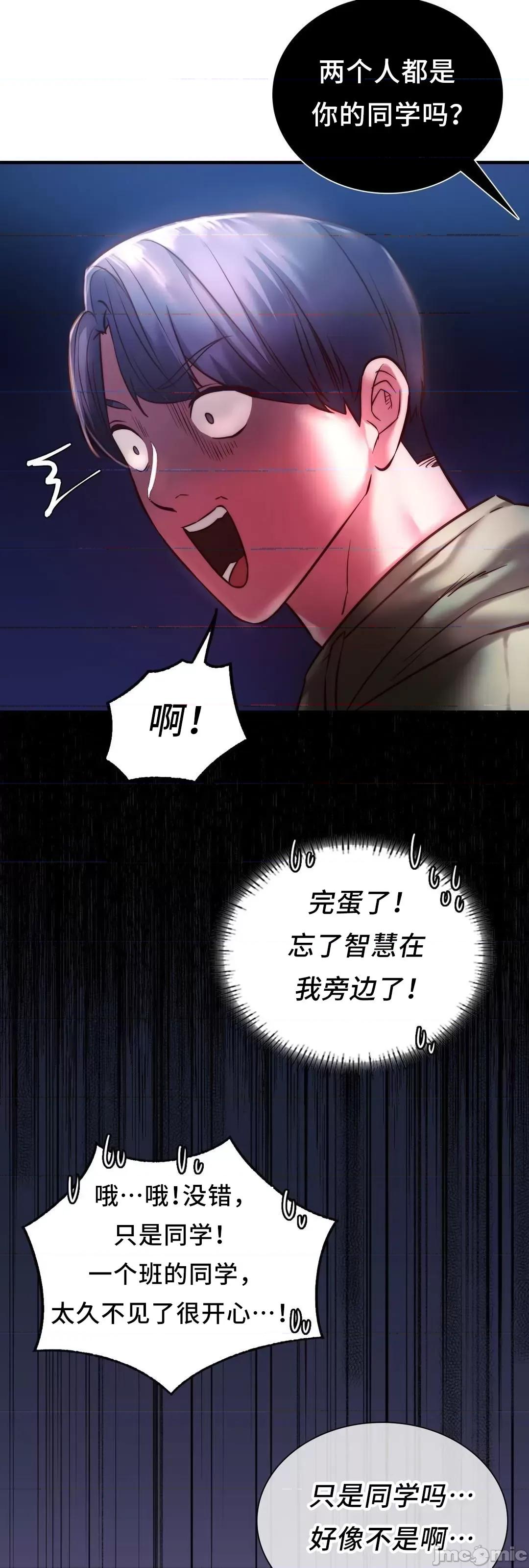 同学!好久不见 同级生_7 第28页