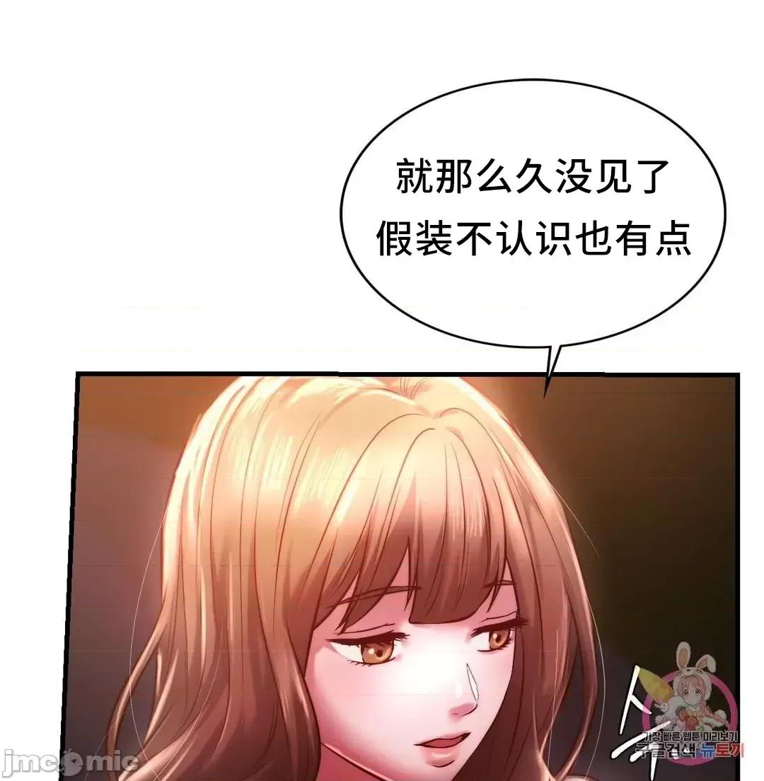 同学!好久不见 同级生_7 第37页