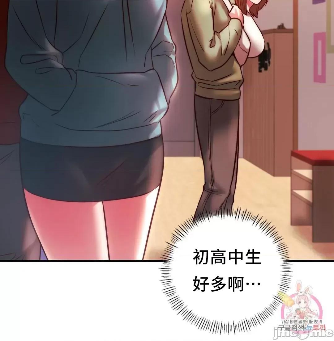 同学!好久不见 同级生_7 第45页