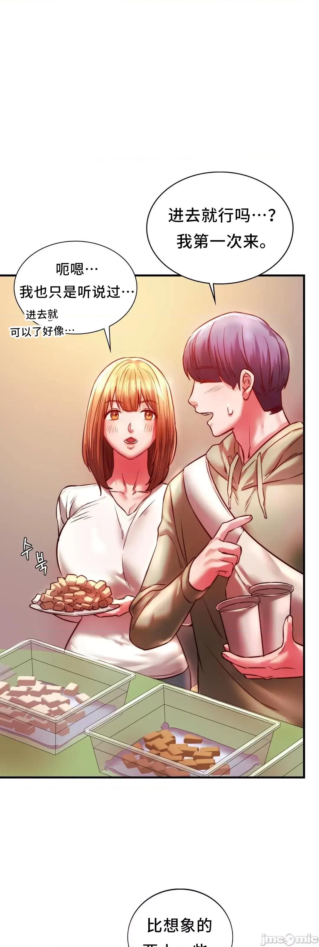 同学!好久不见 同级生_7 第46页