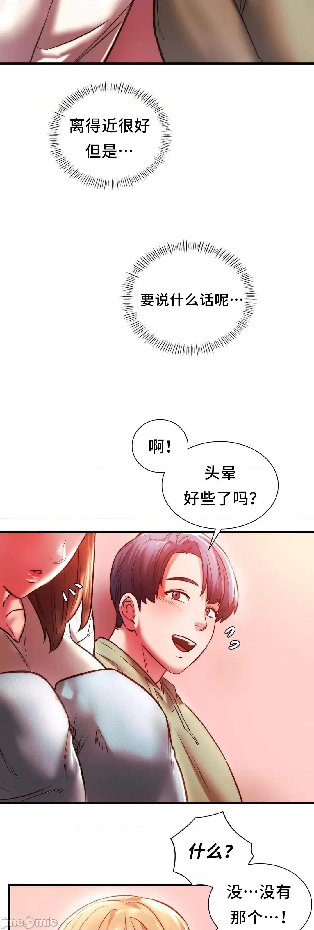 同学!好久不见 同级生_7 第52页