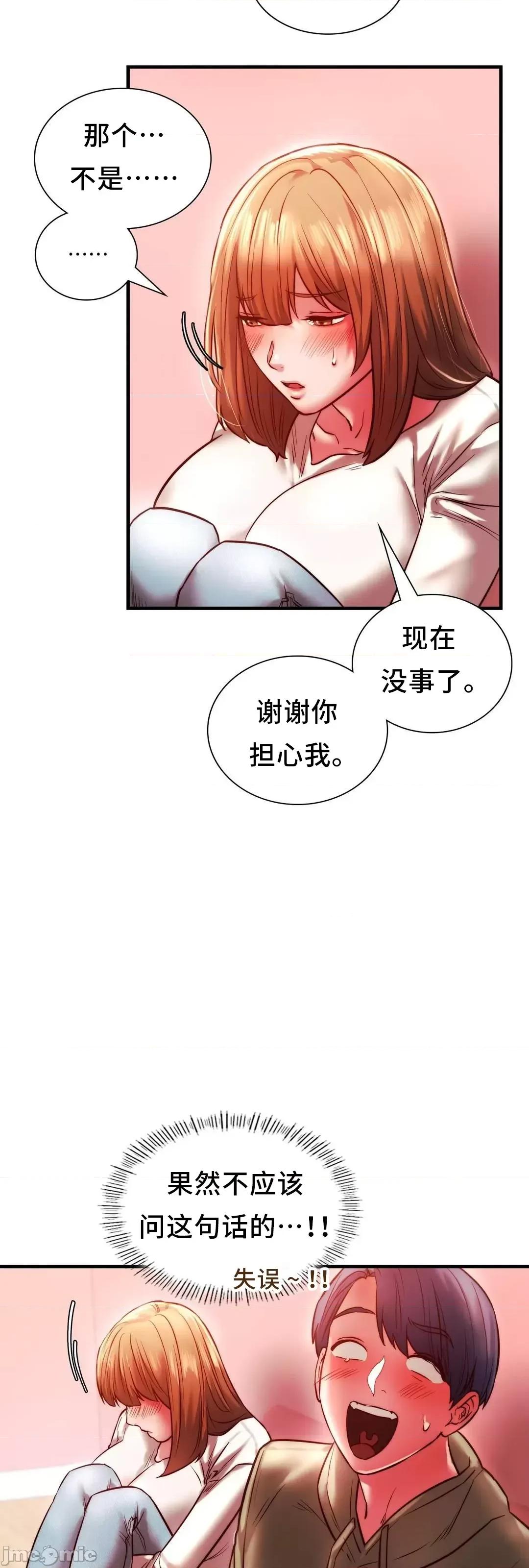 同学!好久不见 同级生_7 第54页