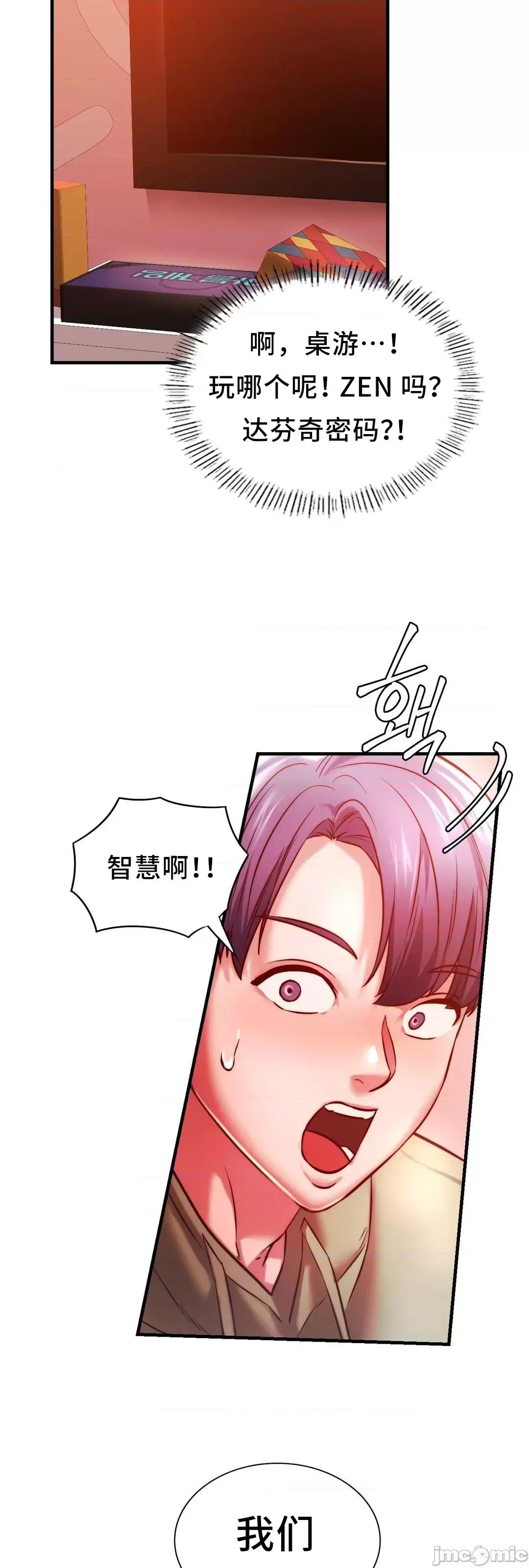 同学!好久不见 同级生_7 第56页