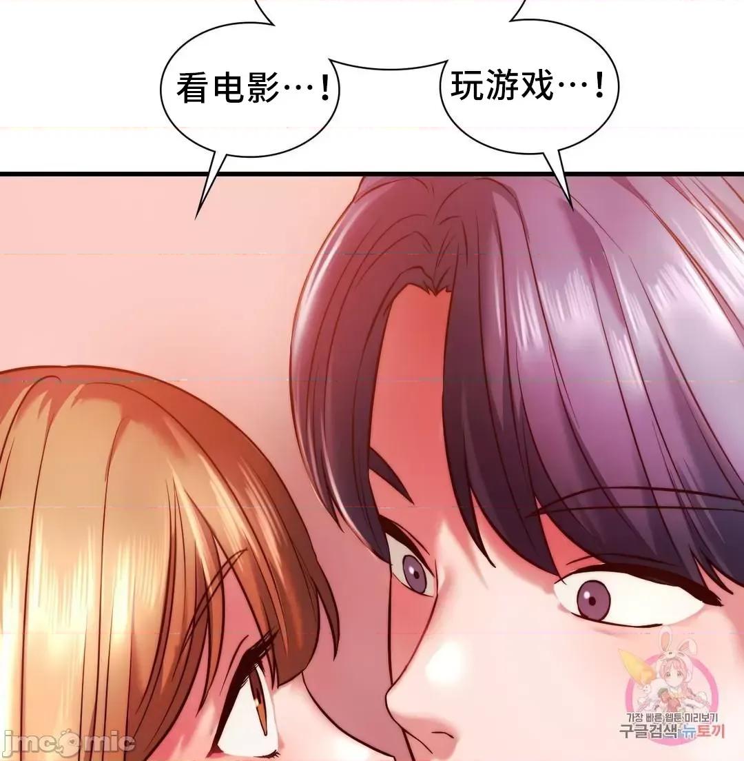 同学!好久不见 同级生_7 第57页
