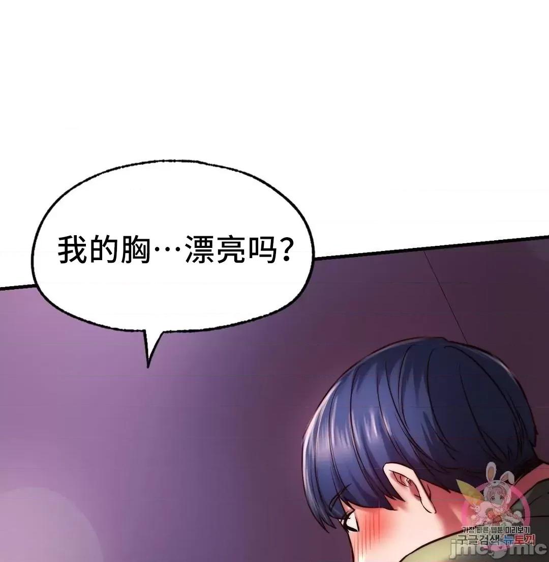 同学!好久不见 同级生_8 第11页