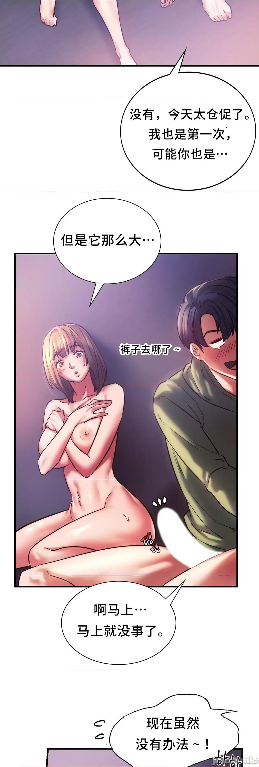 同学!好久不见 同级生_8 第60页