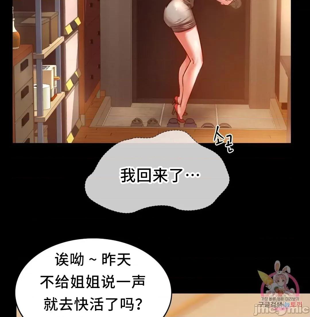同学!好久不见 同级生_8 第67页