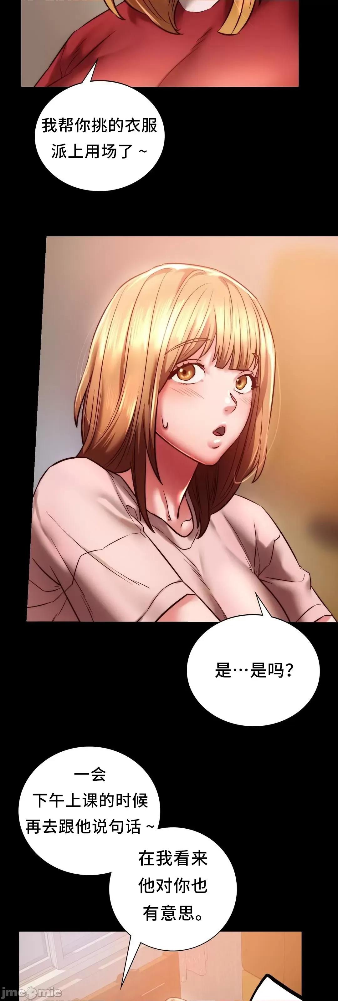 同学!好久不见 同级生_8 第72页