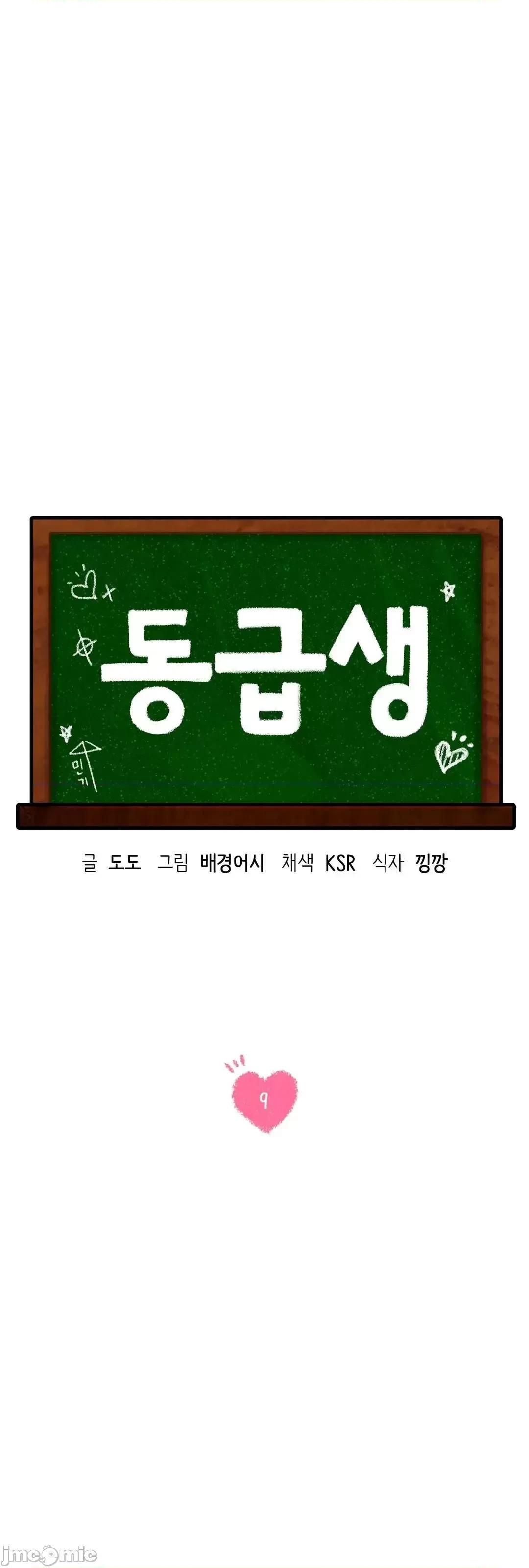 同学!好久不见 同级生_9 第6页