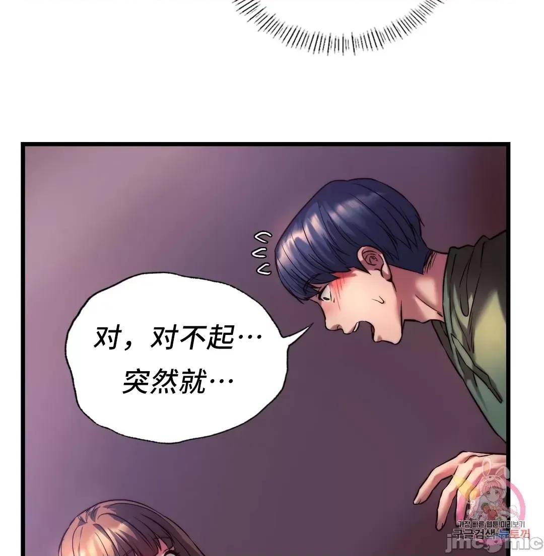 同学!好久不见 同级生_9 第21页