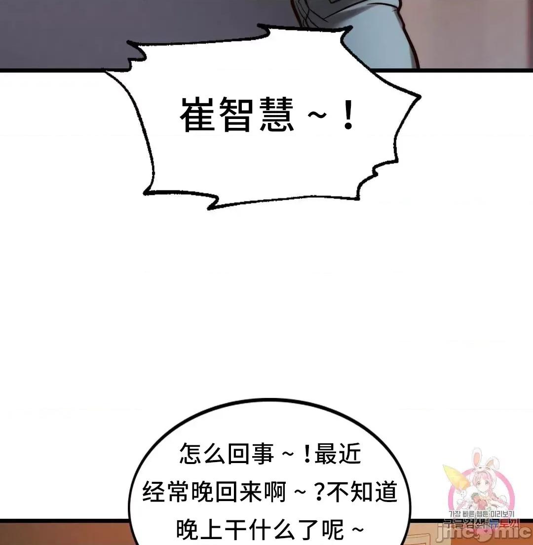 同学!好久不见 同级生_9 第39页