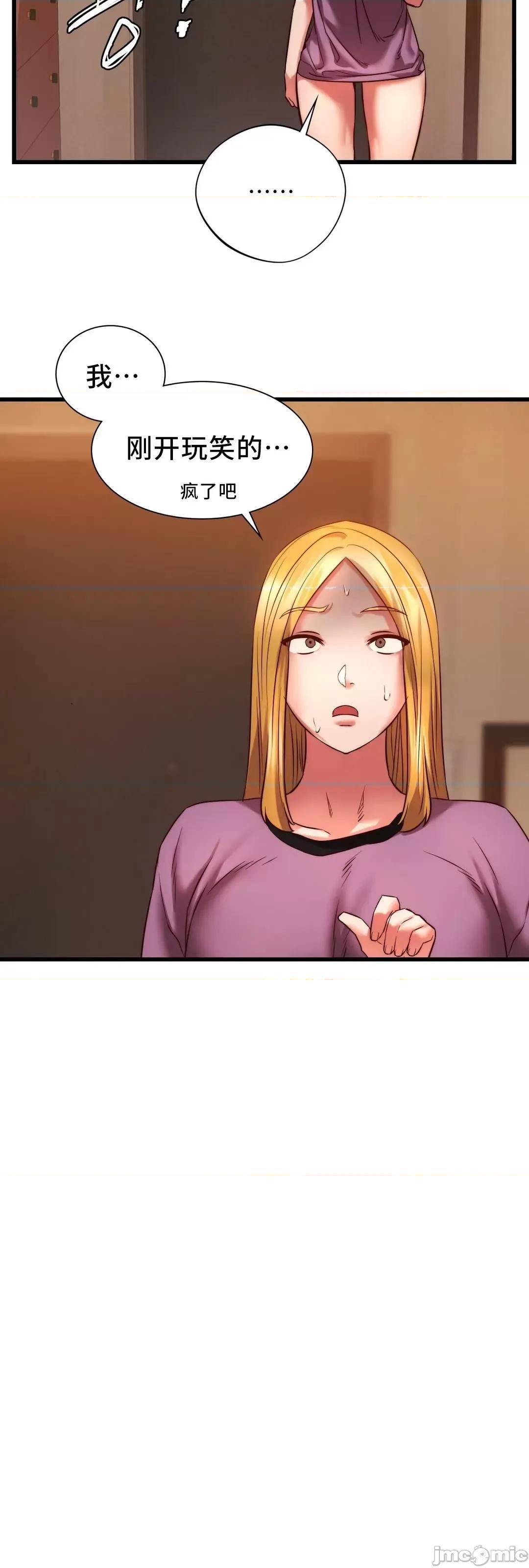 同学!好久不见 同级生_9 第44页