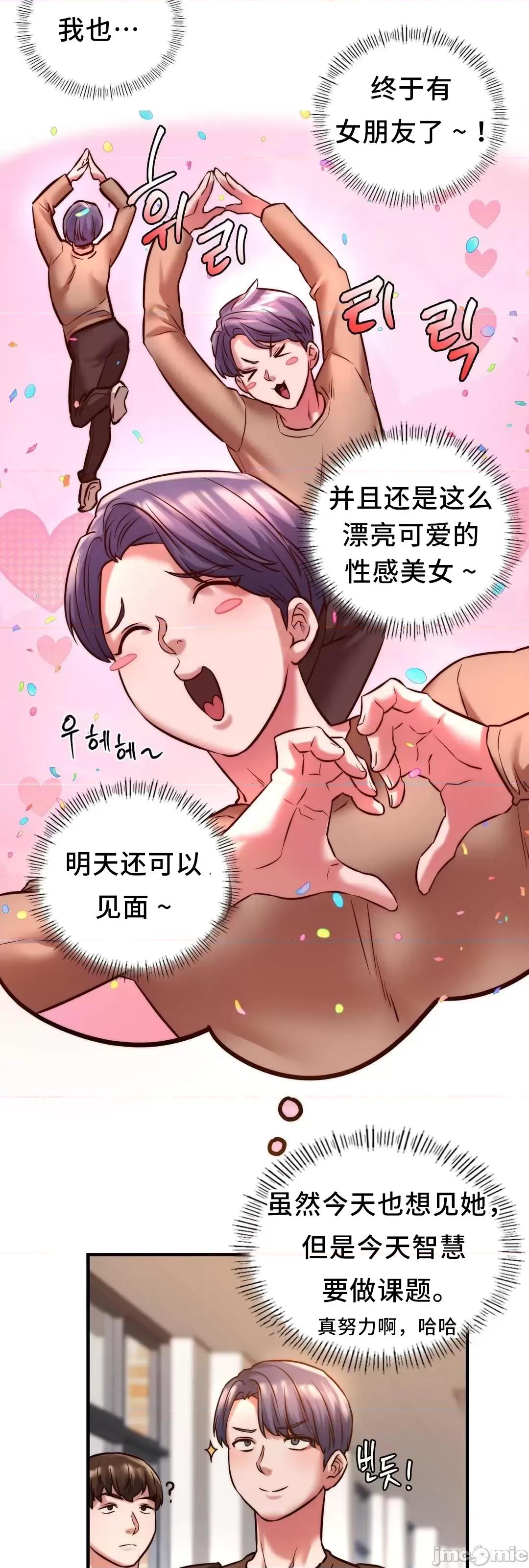 同学!好久不见 同级生_9 第56页