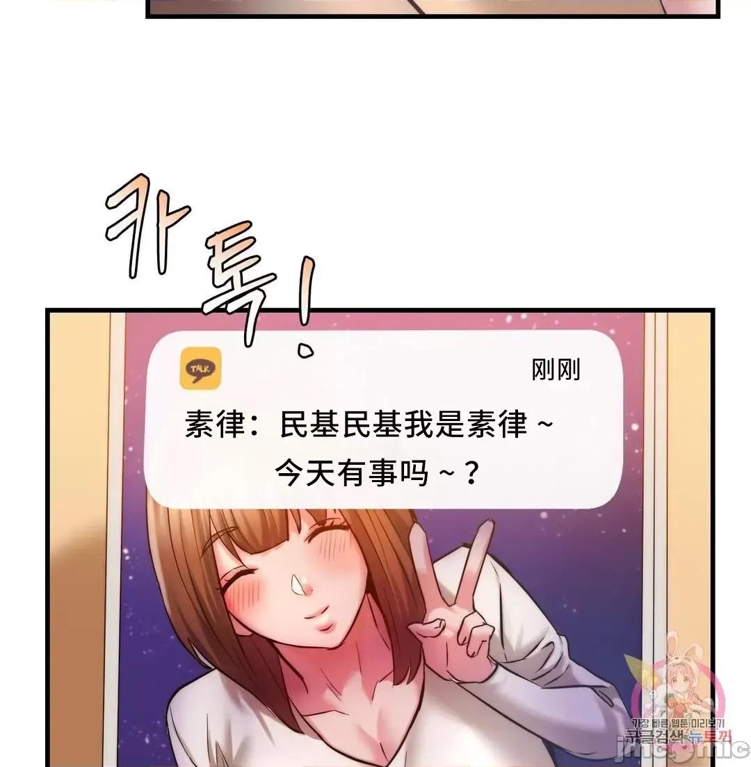 同学!好久不见 同级生_9 第61页