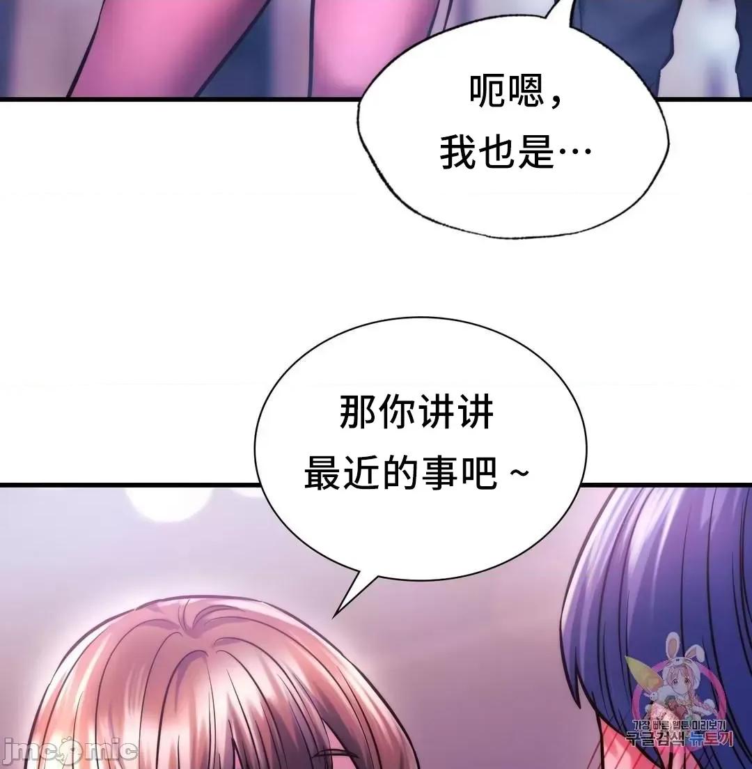 同学!好久不见 同级生_9 第69页