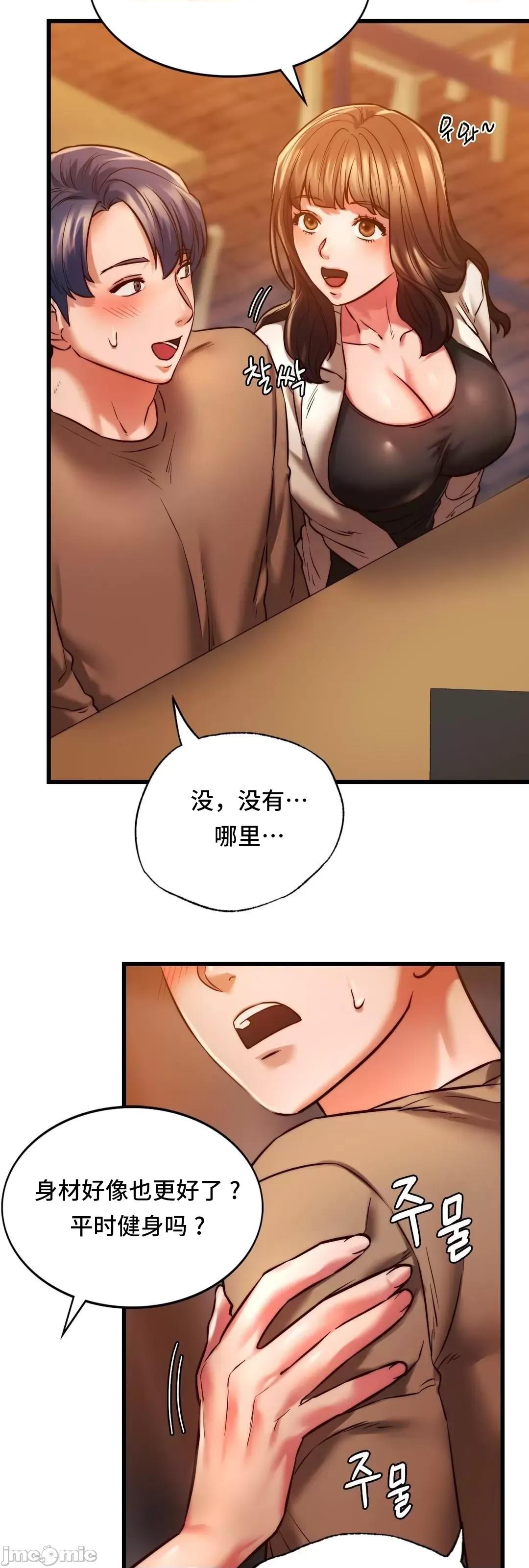 同学!好久不见 同级生 10 第8页