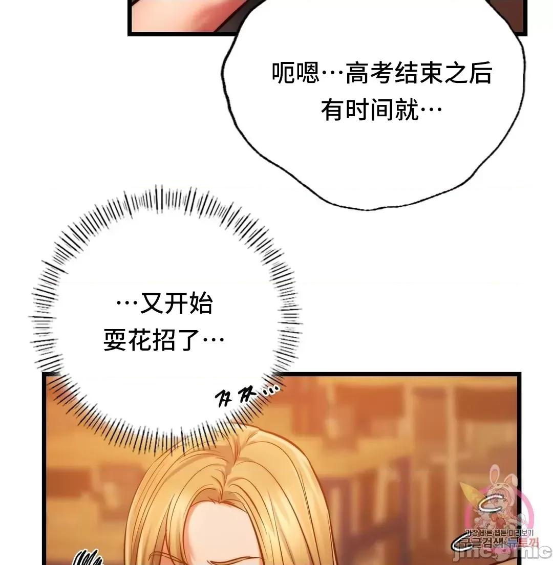 同学!好久不见 同级生 10 第9页