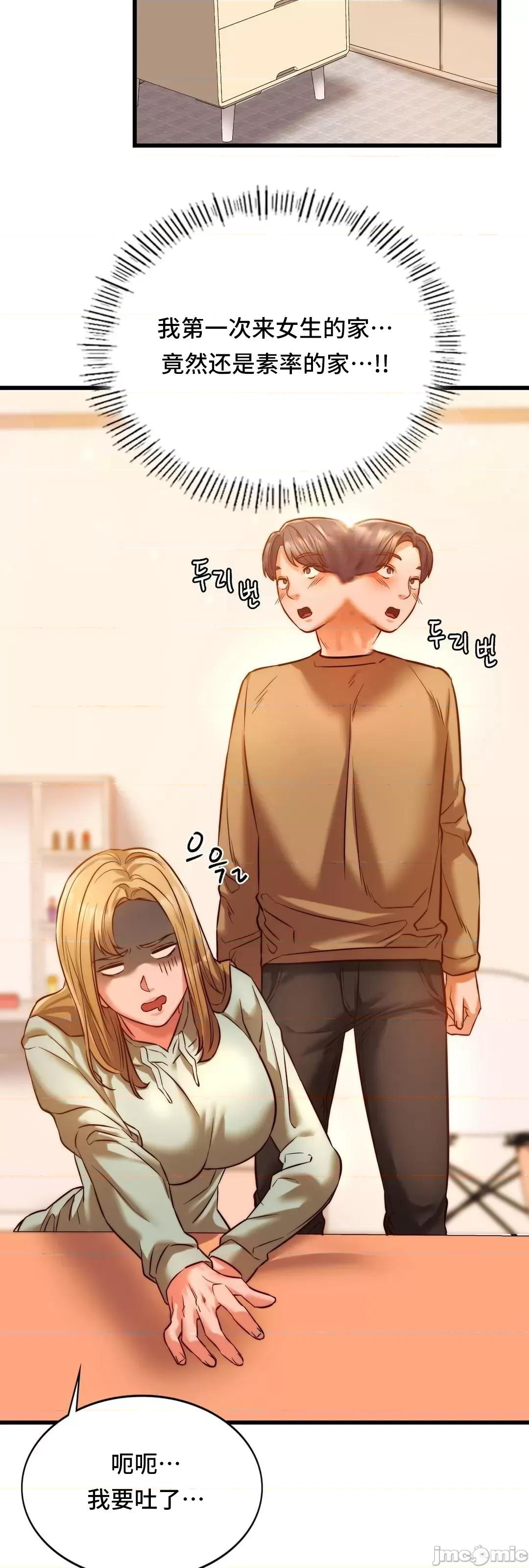 同学!好久不见 同级生 10 第20页