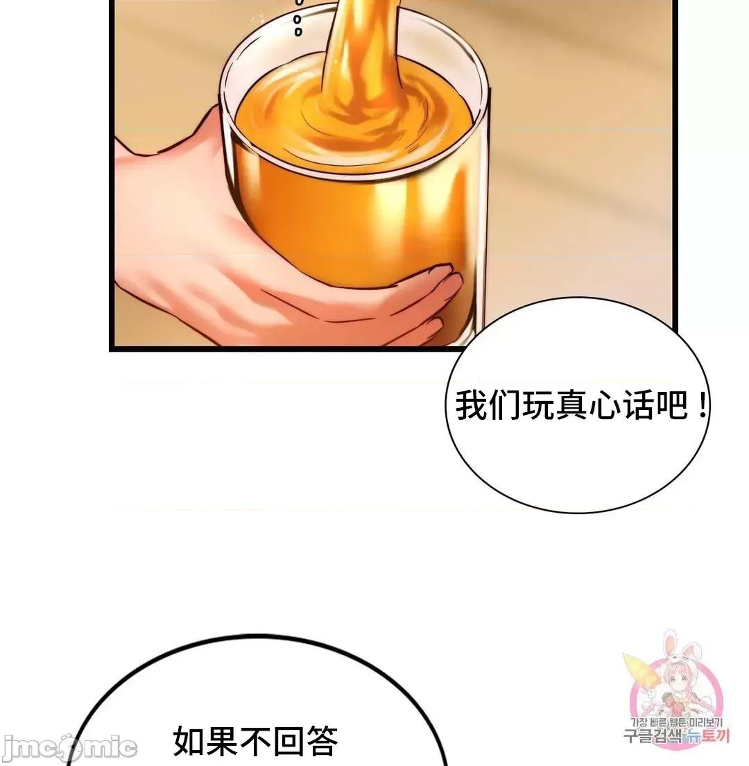 同学!好久不见 同级生 10 第59页