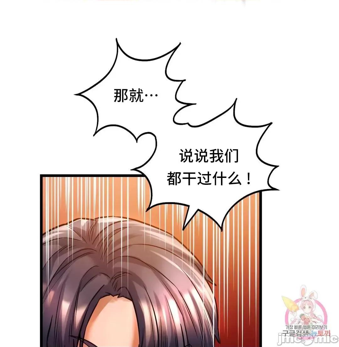 同学!好久不见 同级生 11 第33页