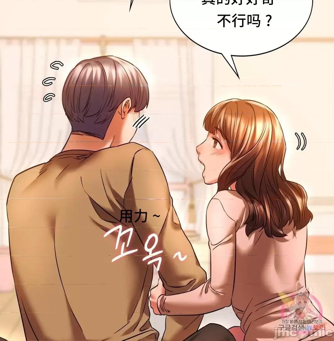 同学!好久不见 同级生 11 第45页
