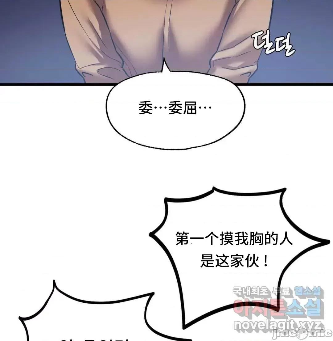 同学!好久不见 同级生_12 第13页