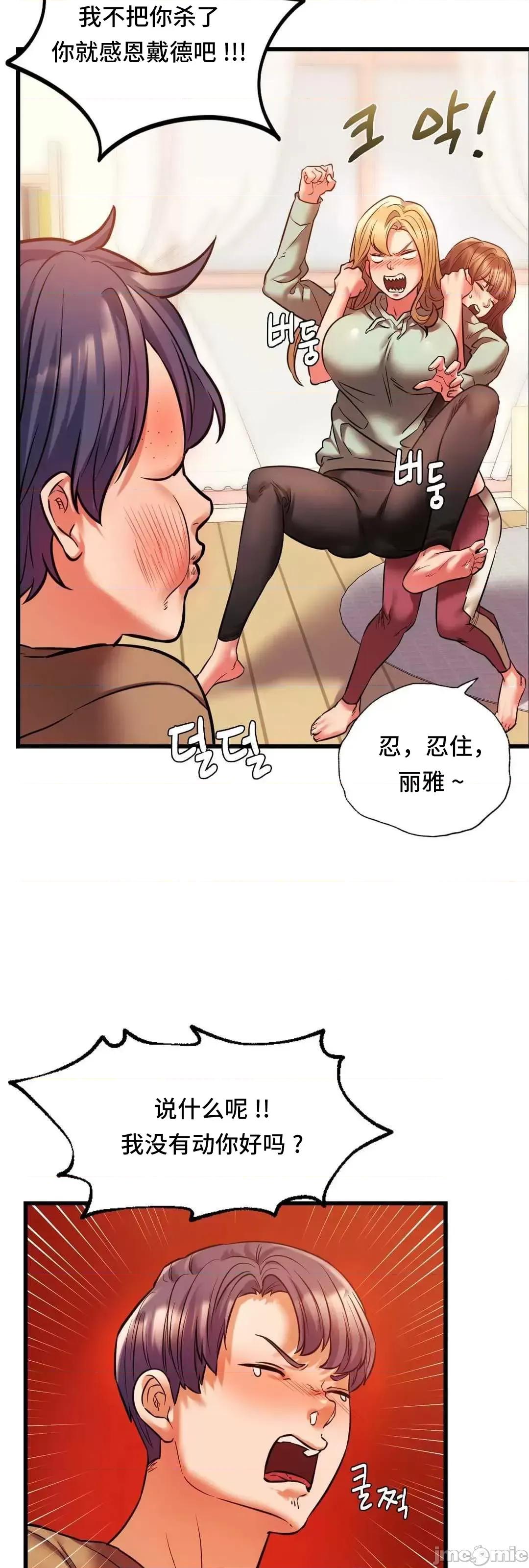 同学!好久不见 同级生_12 第14页