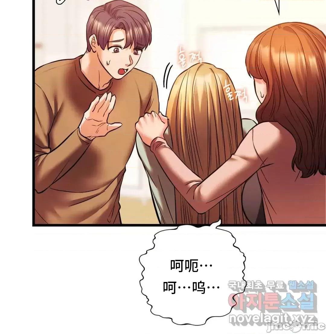 同学!好久不见 同级生_12 第21页