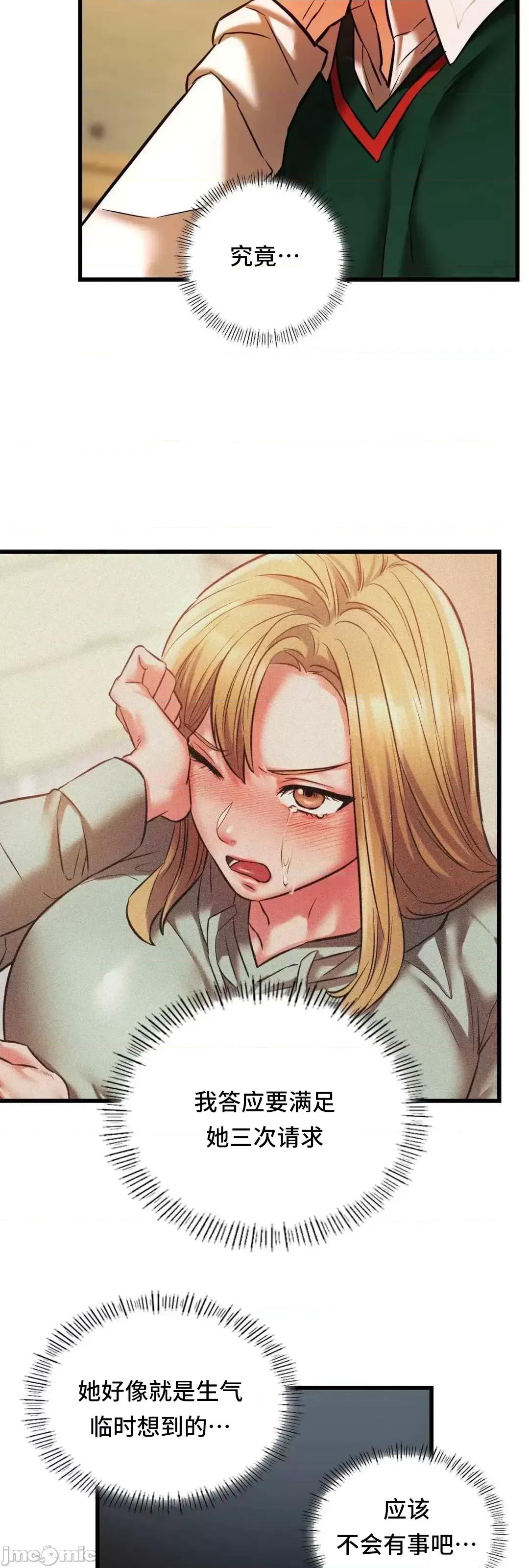 同学!好久不见 同级生_12 第28页