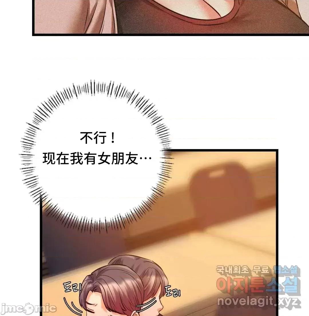 同学!好久不见 同级生_12 第31页