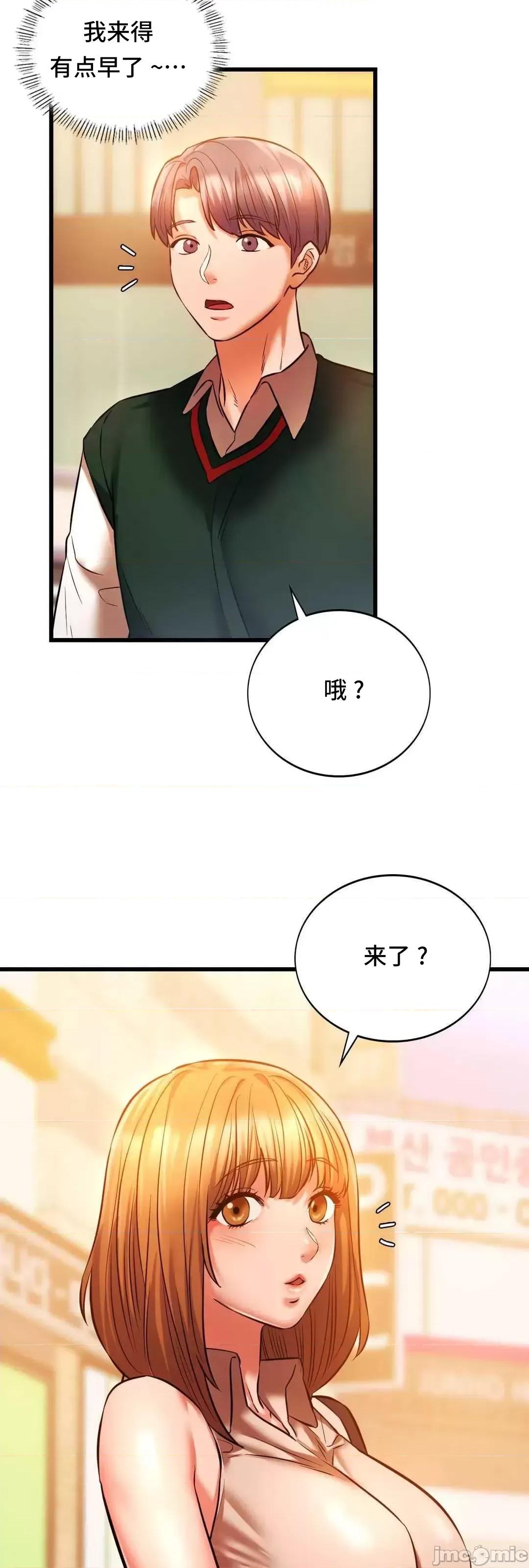 同学!好久不见 同级生_12 第44页